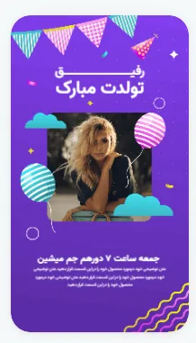 دانلود قالب استوری تولد اینستاگرام برای دعوت به جشن تولد